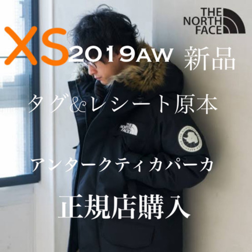 （交渉中）アンタークティカパーカ　ノース直営店購入　黒　XS  2019aw  新品タグ付