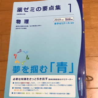 薬ゼミ要点集 1〜9 2019年版