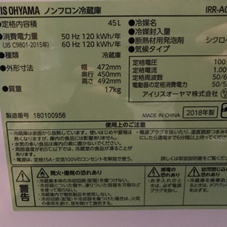 【済】1ドア冷蔵庫 IRR-A051D-W 2018年製の画像