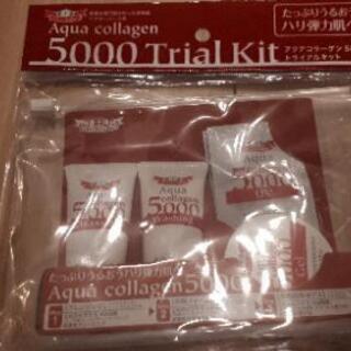 アクアコラーゲン5000トライアルキット