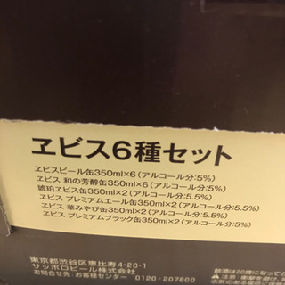 【値下げ　ビール】エビスビール6種セット