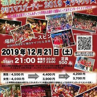 クリパ、カウントダウンイベントのお知らせ