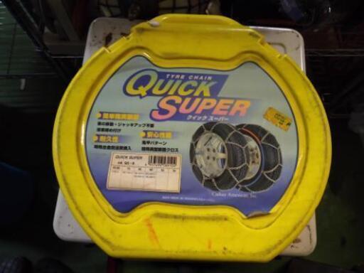 ■未使用 格安■ 金属　タイヤ チェーン　QS-8　クイックスーパー　QUICK SUPER ■