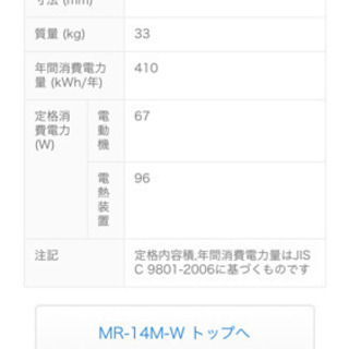 中古冷蔵庫（三菱電機、MR-14M-W）の画像