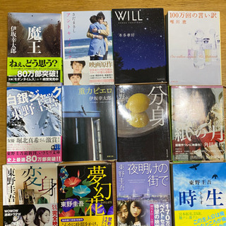 東野圭吾　他　文庫本
