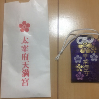 合格祈願に太宰府天満宮のお守りです。の画像