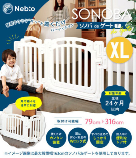 ソノバdeゲートF と拡張パネルXL