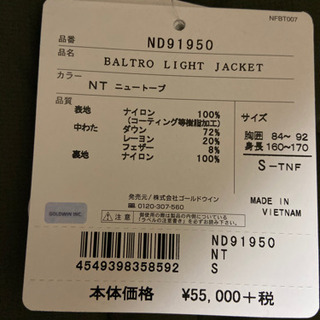 バルトロライトジャケット  ニュートープ　レシート原本　新品　タグ付き　S