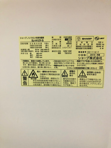 ☆値下げ☆SHARP 2015年製 冷蔵庫 118L