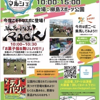 ⭐️やなスポマルシェ⭐️中止❗️のお知らせ