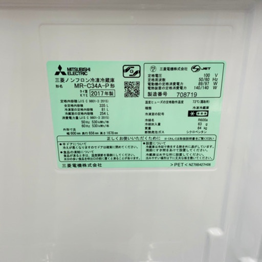 2017年製☆MITSUBISHI 355ℓ 冷蔵庫