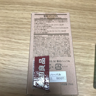 【無印良品】香水  ハーバルの画像