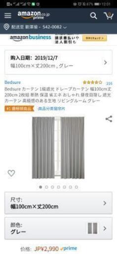 Bedsure カーテン 1級遮光 ドレープカーテン 幅100cm丈200cm 2枚組 断熱 保温 省エネ おしゃれ 昼夜目隠し 遮光カーテン 高級感のある生地 リビングルーム グレー\n\n