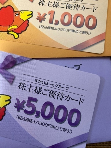 すかいらーく　株主優待24000円分