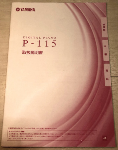 電子ピアノ　YAMAHA P-115 （取引中）【引き取り】