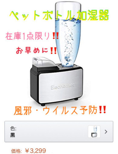 加湿器　新品未使用　ペットボトル加湿器ペット