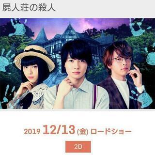 12月13日(金)または14日(土) 109シネマズ二子玉川 映...