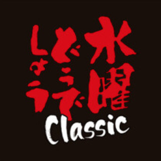4/26（日）第2回どうでしょう会！！