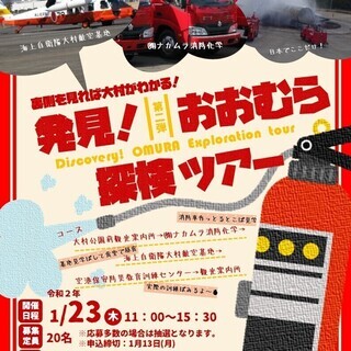 発見！おおむら探検ツアー参加者募集☆