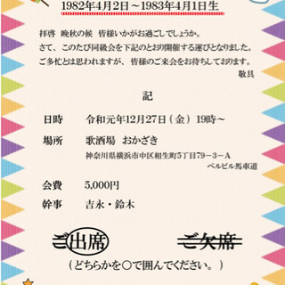 集まれ😁華の82年組🌸同級会しよう😘‼️