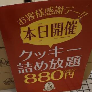 ステラおばさんのクッキーつめ放題のご指導求む！