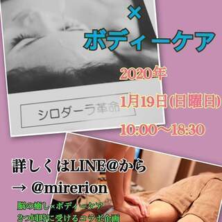 【シロダーラ×ボディケア】脳の癒しとボディトリートメント