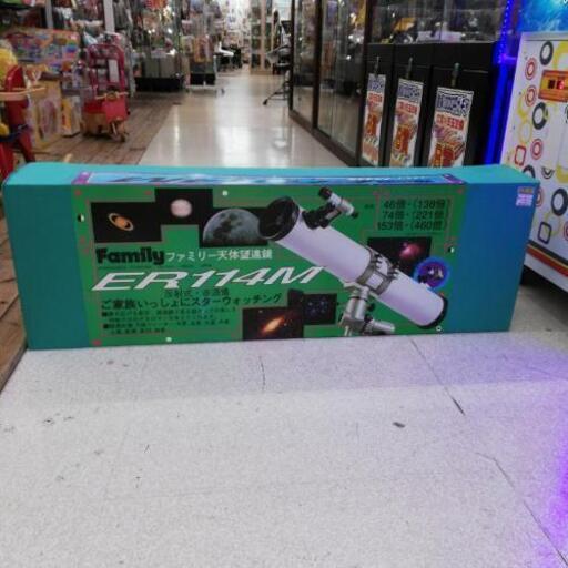 ファミリー天体望遠鏡