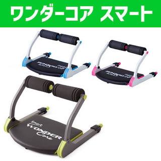 ワンダーコアスマート