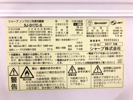 ★２ドア冷蔵庫★単身用 少し大きめで使いやすい人気商品！★シャープ 2017年製 167L★