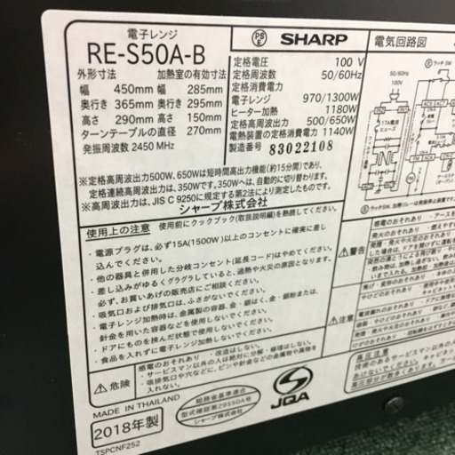配達無料地域あり＊シャープ オーブンレンジ 2018年製♪