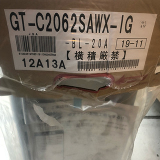 在庫処分！エコタイプ給湯器 新品 工事もセットの画像