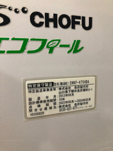 長府　直圧式強制追焚付石油式給湯器　訳あり　ジャンク
