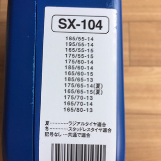 タイヤチェーン新品