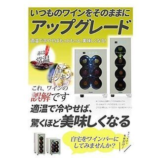 JL-FP1C16A-W イエ飲みワインク-ラ- raccolta(ラコルタ) 6本収納 2016年製 ハイアールの画像