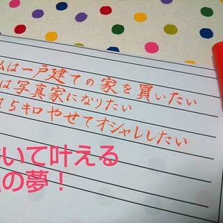 夢を叶える朝書道