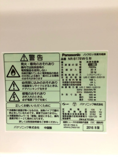★送料設置無料地域有！★ちょっと大きめ２ドア冷蔵庫★パナソニック 2016年製 168L★一人くらし～二人くらしにオススメ★