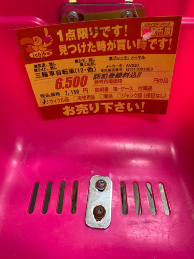 防犯登録料込★子供用三輪車★美品