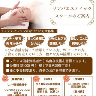 フェイシャルエステティックスクール受講生大募集！