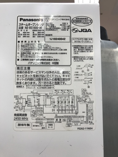 Panasonic スチームオーブンレンジ NE-BS1400-W 縦開き 2018年製