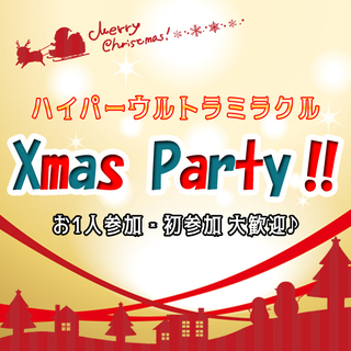 12月14日(土) ＼八戸 街コン／ 🎄Christmas🎁直前...