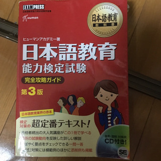 日本語教育能力検定試験 アルク 24冊＋αの画像