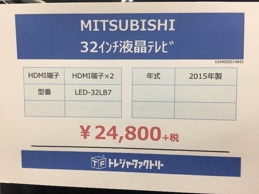 6ヶ月保証 MITSUBISHI 32インチ液晶テレビ
