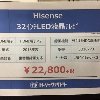 Hisense 32インチLED液晶テレビ入荷 5780の画像