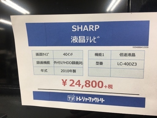 6ヶ月保証 SHARP 液晶テレビ