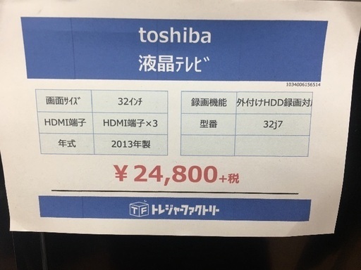 6ヶ月保証 TOSHIBA 液晶テレビ