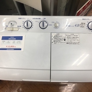 6ヶ月保証！Haier 二槽式洗濯機