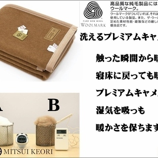 キャメルウール(ラクダ) 毛布 新品未使用　購入金額の半額でどうぞの画像