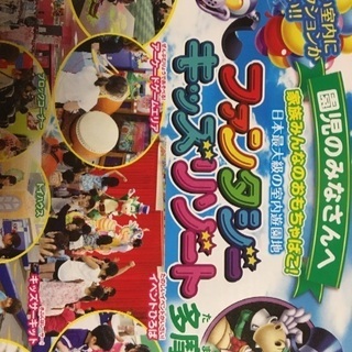 ファンタジーキッズリゾート多摩☆大人無料クーポン・初回年会費無料...