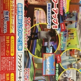 ファンタジーキッズリゾート多摩☆大人無料クーポン・初回年会費無料クーポンの画像