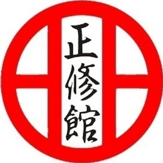 ☆練習生募集 東大阪市東消防署 4F 『市民ふれあいホール』道場☆ 全日本空手道連盟 糸東会 糸東流 正修館 東大阪の画像
